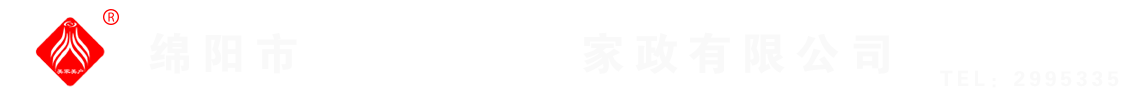 綿陽(yáng)市美家美戶家政有限公司----大品牌專業(yè)保潔、保姆、月嫂、育兒嫂、養(yǎng)老護(hù)理等